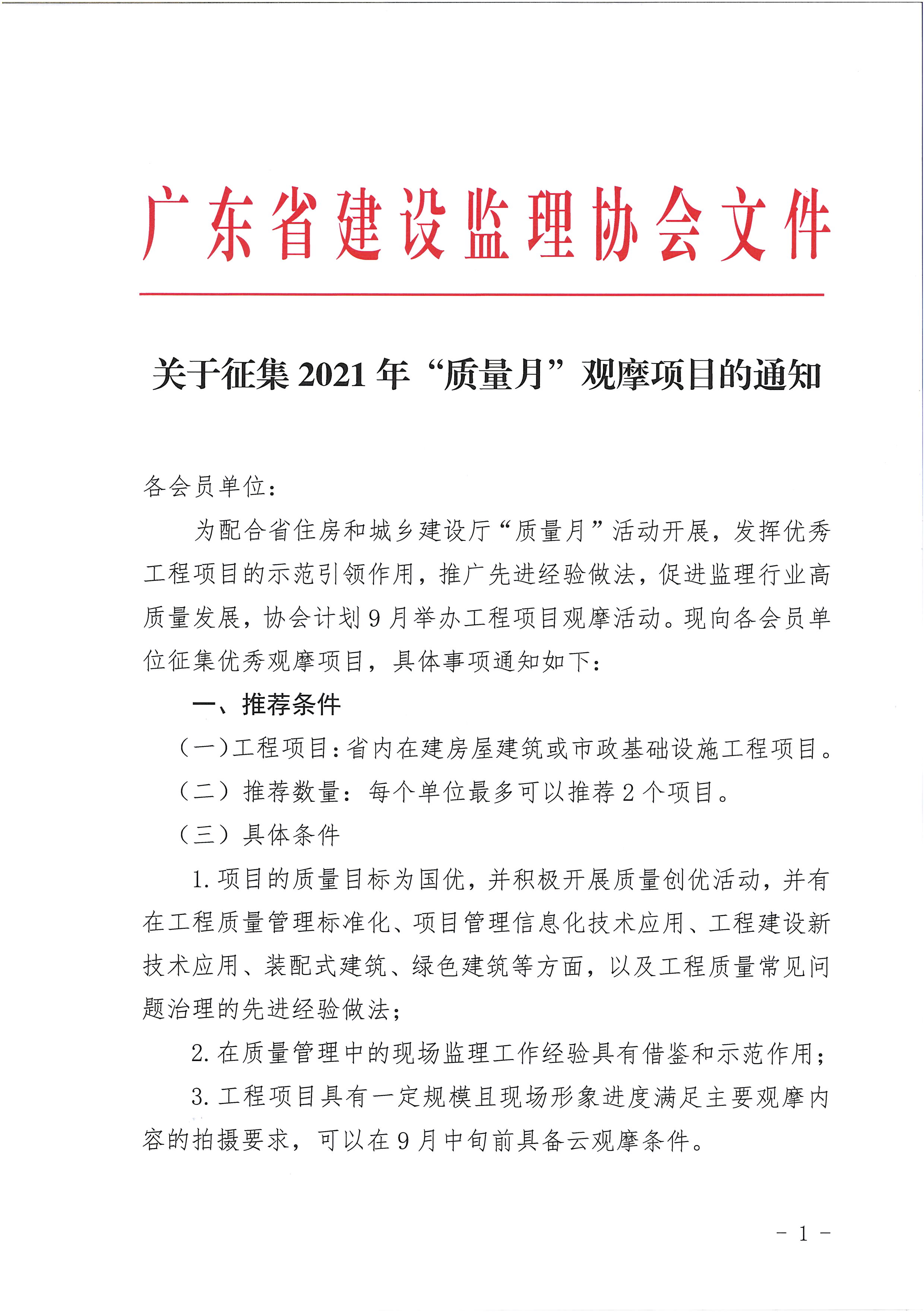 广东省建设监理协会官方网站