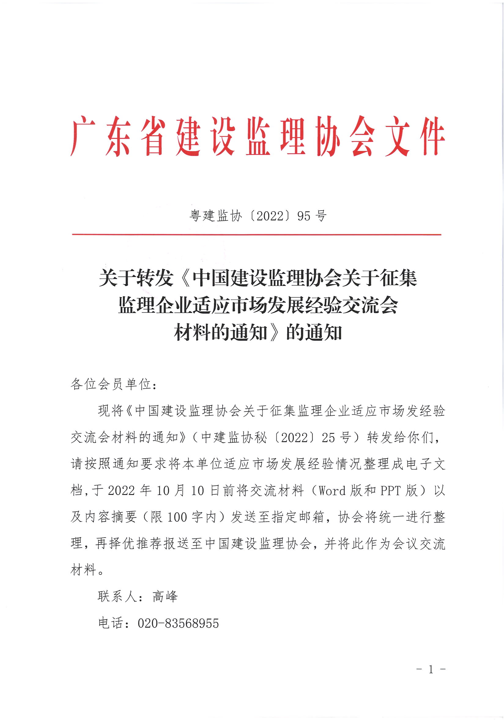 广东省建设监理协会官方网站